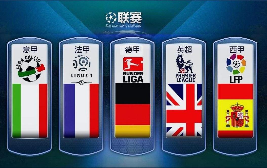 国际足球爱