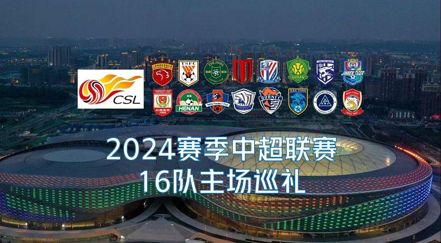 关国足主场